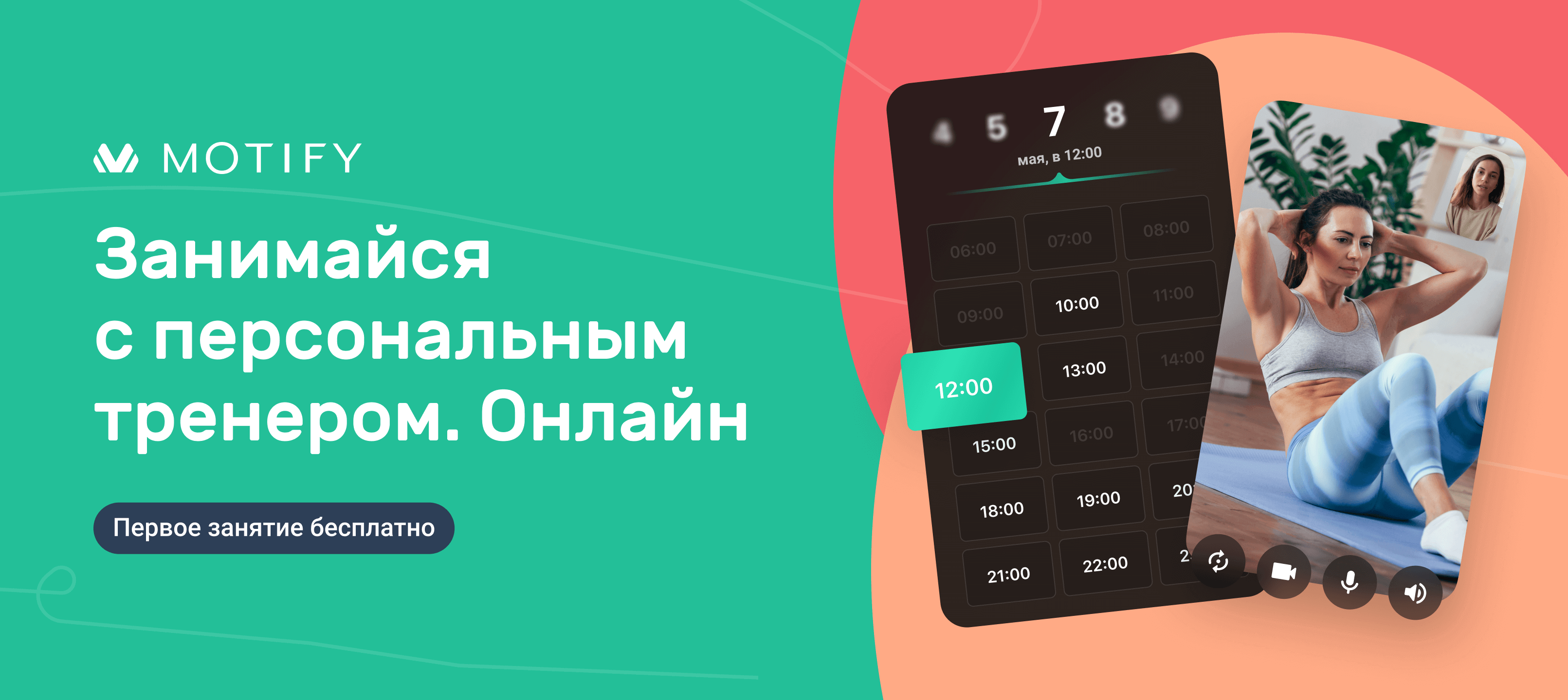 Motify фитнес проект бесплатно